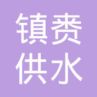 单位logo