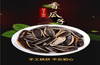 东北香瓜子